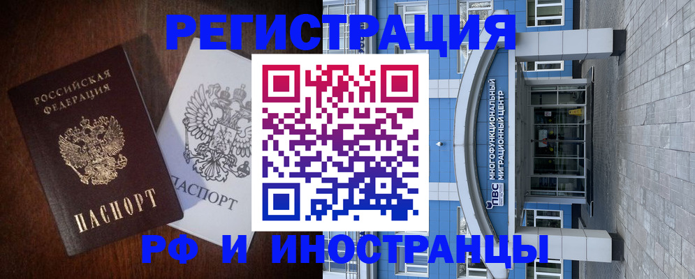 временная регистрация купить в Бабаево