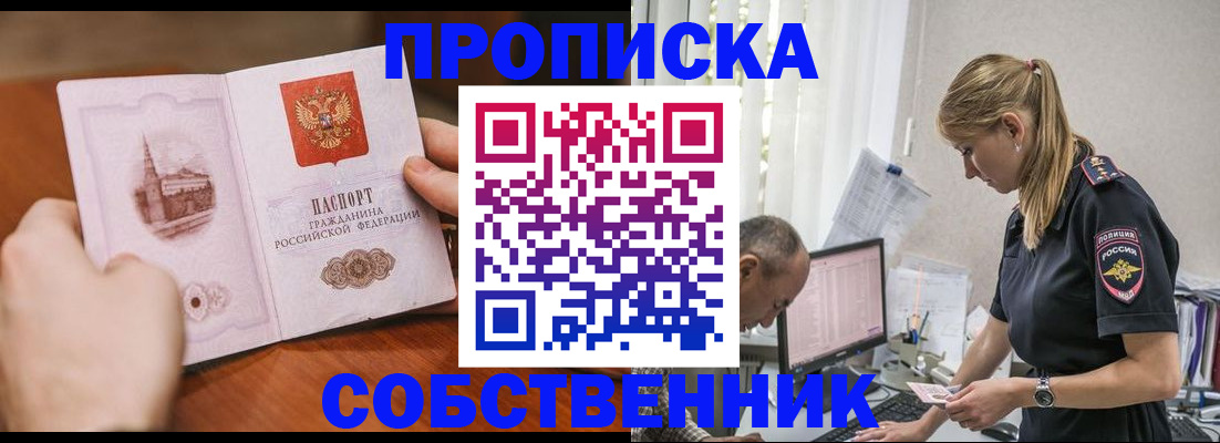 временная регистрация недорого в Бабаево
