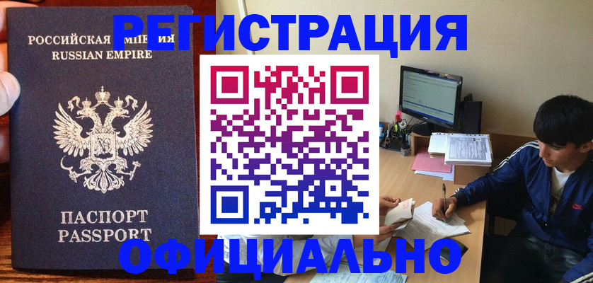 временная регистрация для школы в Бабаево