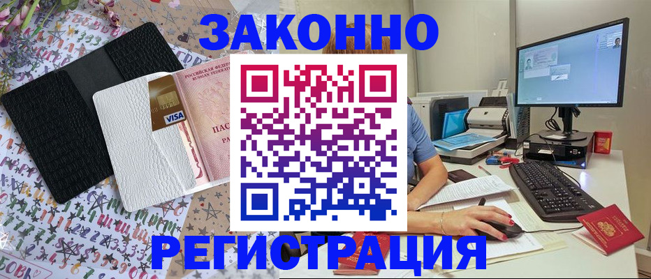где прописаться в Бабаево